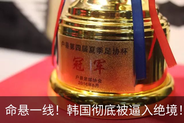 命悬一线！韩国彻底被逼入绝境！8个小组第三名额仅剩1席，生死全靠赌运气