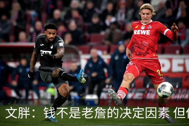 文胖：钱不是老詹的决定因素 但他肯定会拿你能给的所有钱